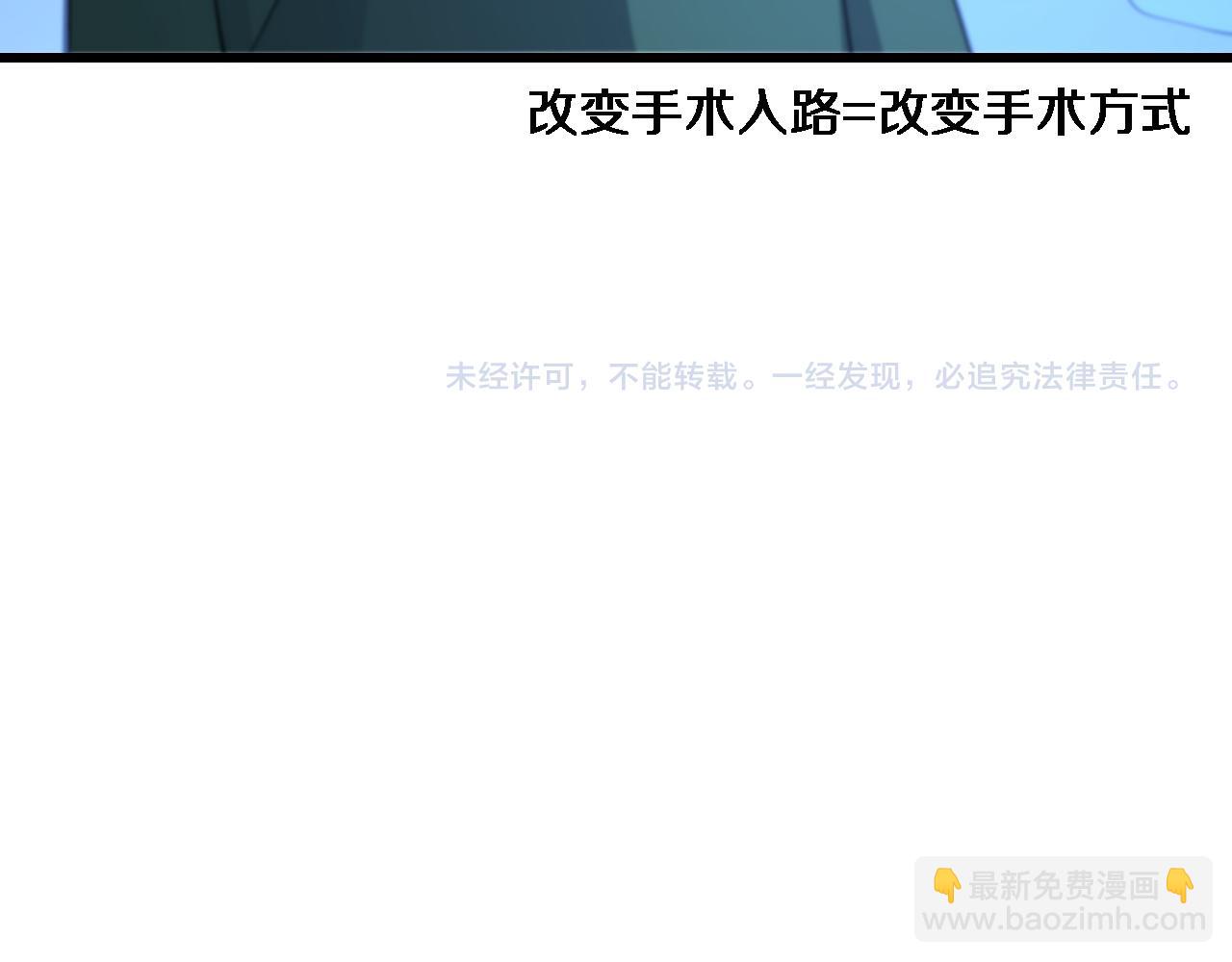 大醫凌然 - 第112話 反向飛刀(3/3) - 2