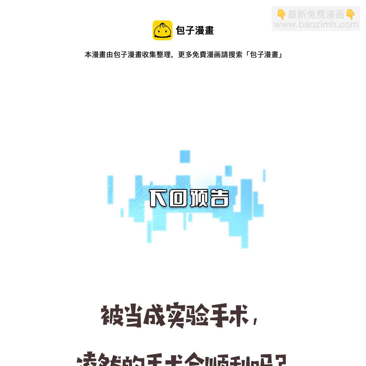 大醫凌然 - 第112話 反向飛刀(3/3) - 3