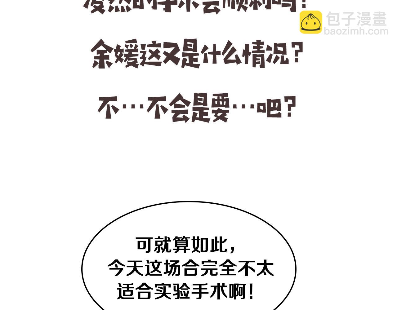 大醫凌然 - 第112話 反向飛刀(3/3) - 4