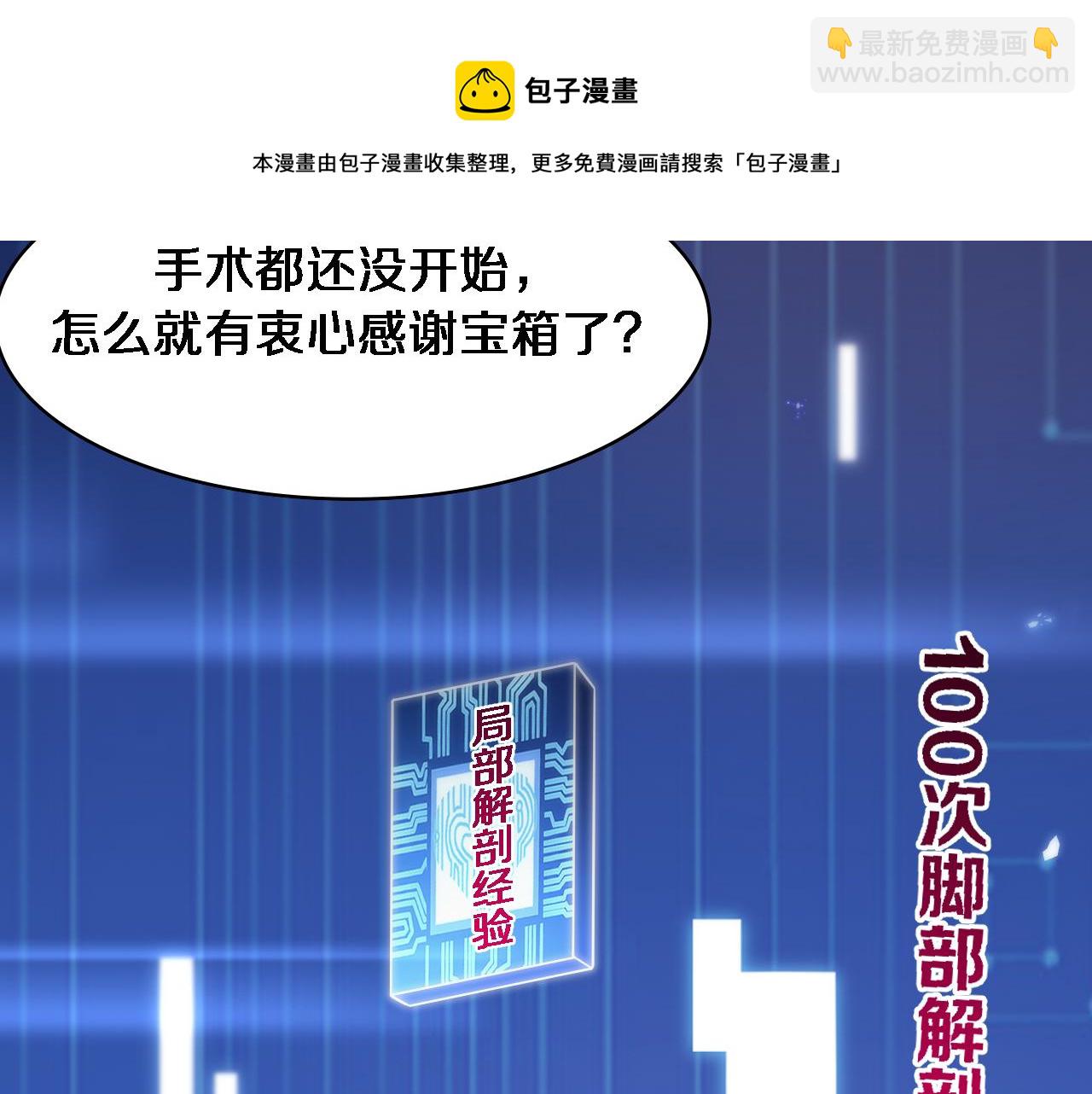 大醫凌然 - 第112話 反向飛刀(2/3) - 3