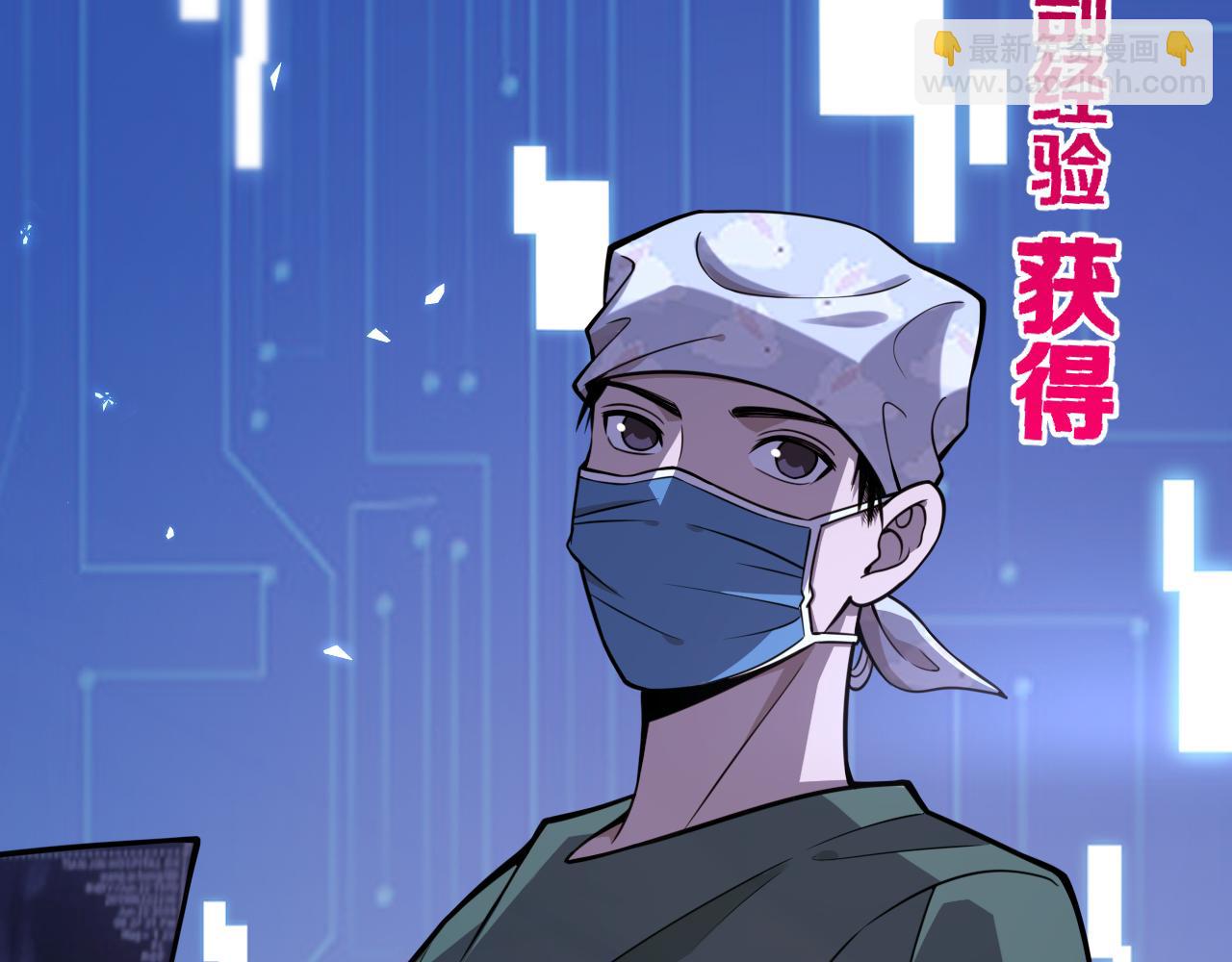 大醫凌然 - 第112話 反向飛刀(2/3) - 4