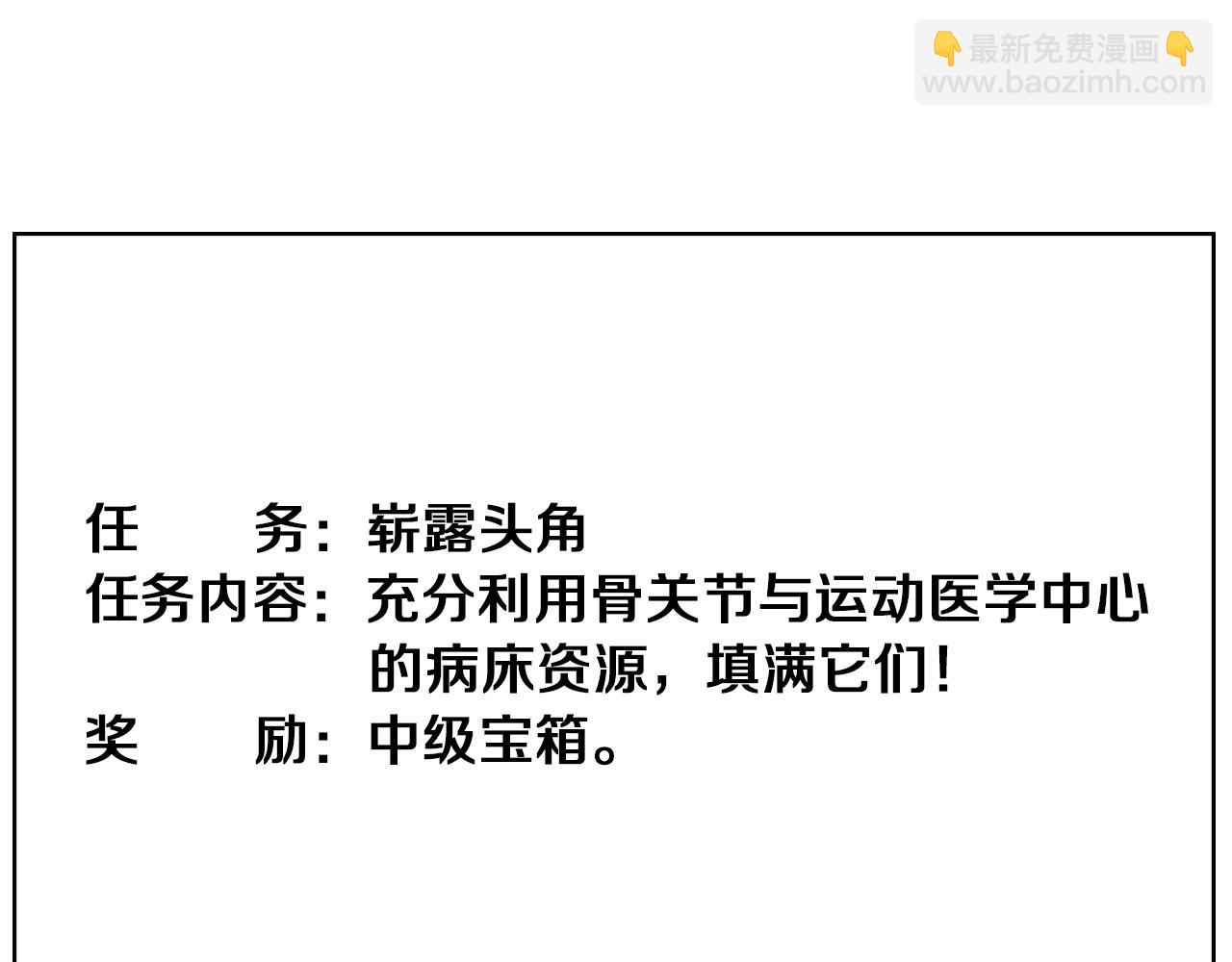 大醫凌然 - 第114話 不要急着做決定(3/3) - 3