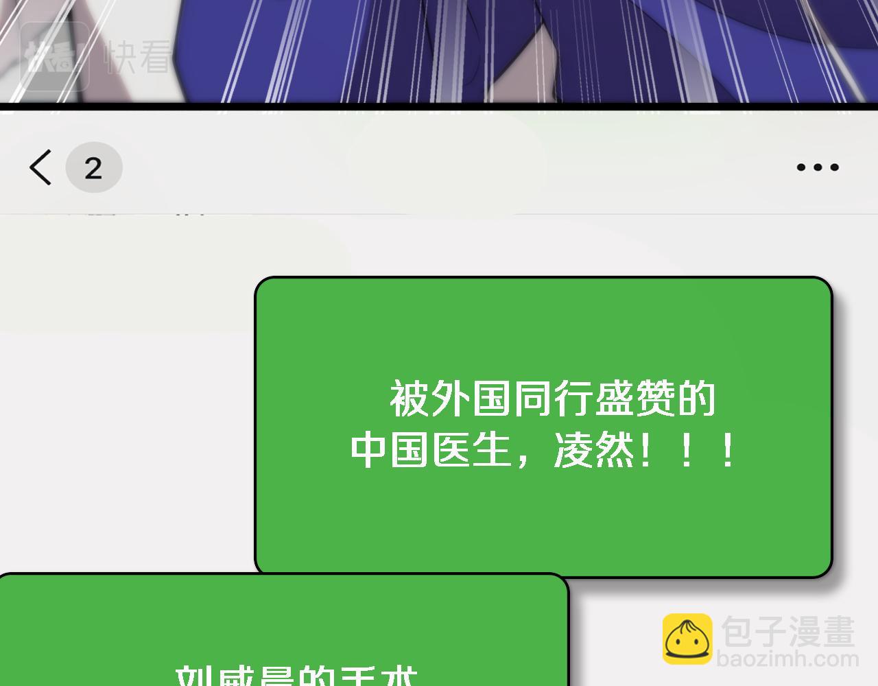 大醫凌然 - 第114話 不要急着做決定(1/3) - 7