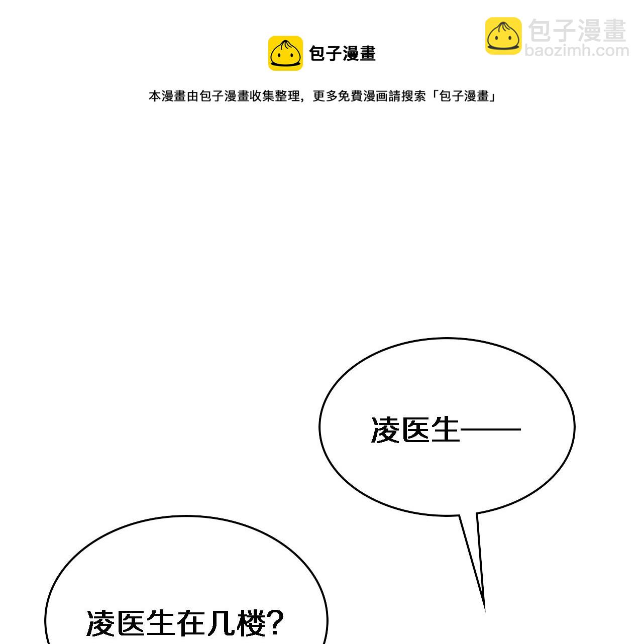 大醫凌然 - 第114話 不要急着做決定(1/3) - 5