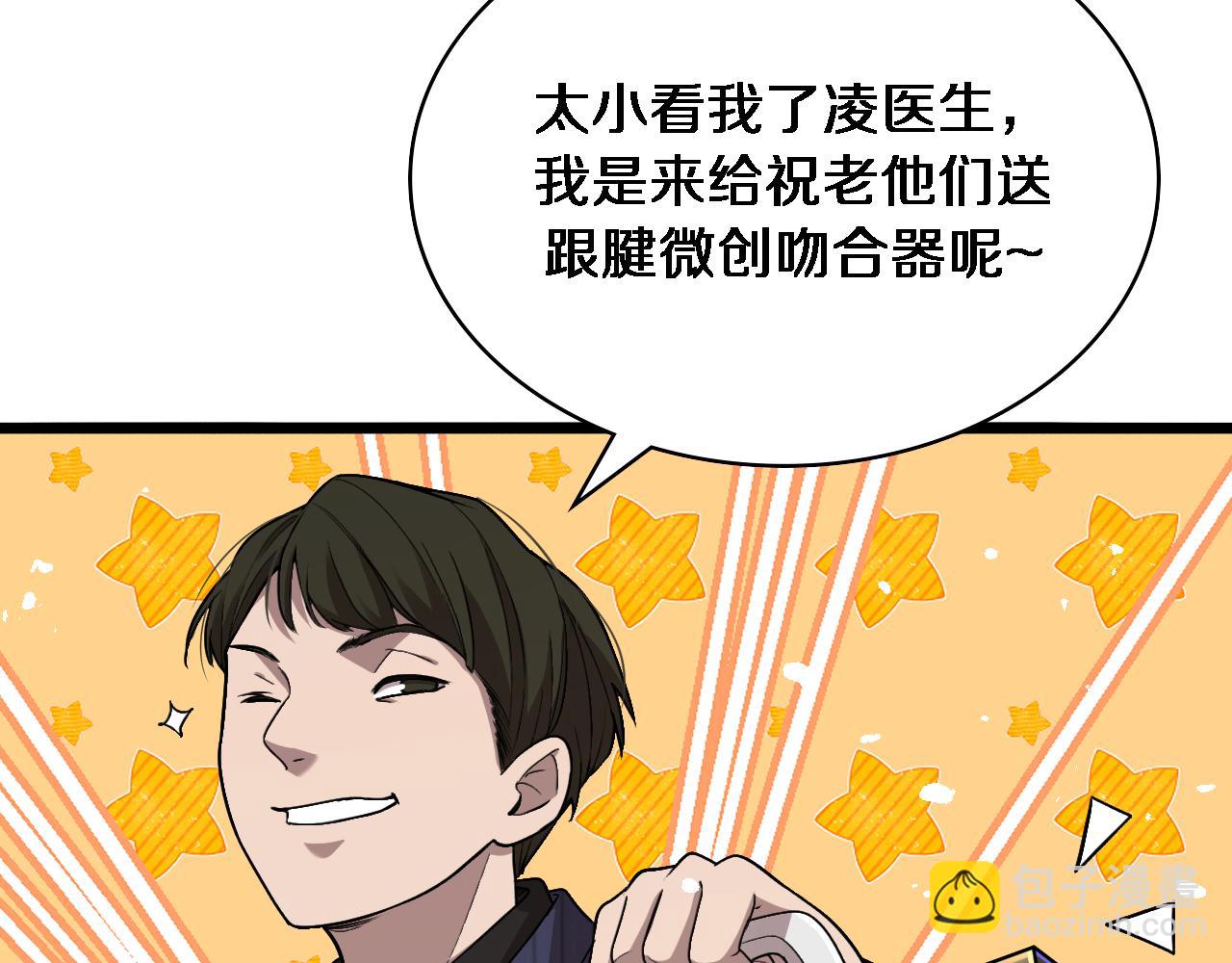 大醫凌然 - 第114話 不要急着做決定(1/3) - 3