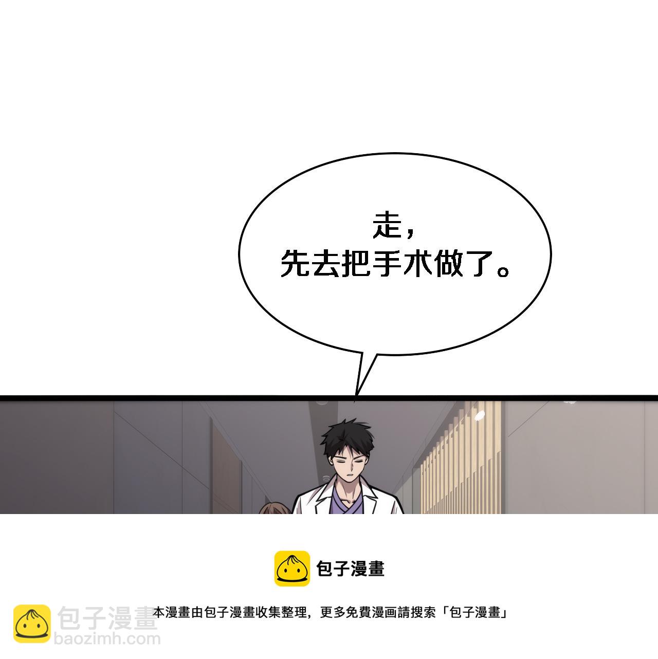 大醫凌然 - 第114話 不要急着做決定(1/3) - 5