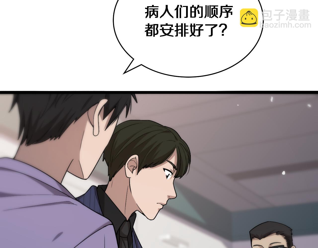 大醫凌然 - 第114話 不要急着做決定(2/3) - 1