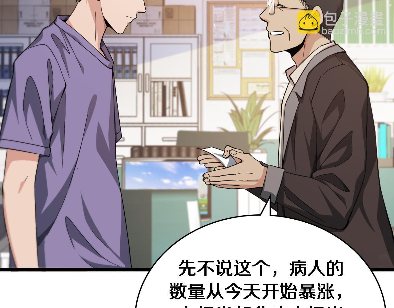 大醫凌然 - 第114話 不要急着做決定(2/3) - 1