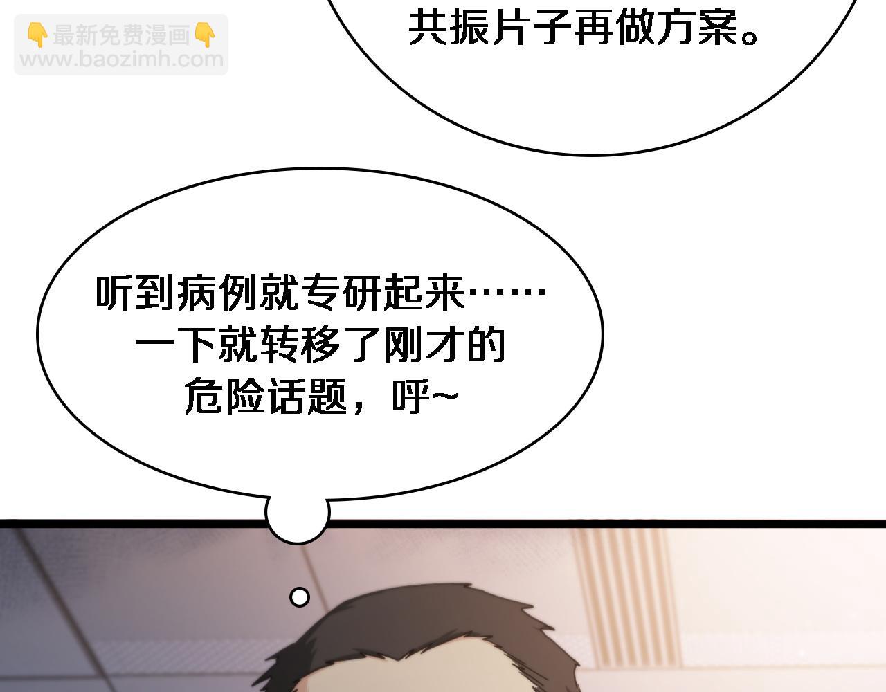 大醫凌然 - 第114話 不要急着做決定(2/3) - 8