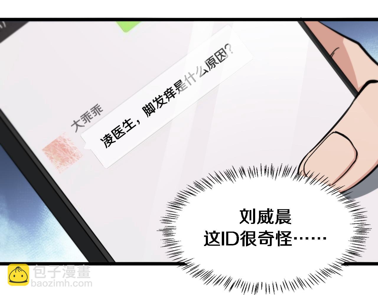 大醫凌然 - 第114話 不要急着做決定(2/3) - 6