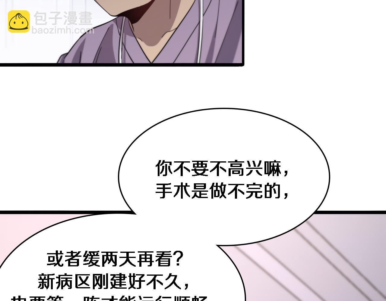 大醫凌然 - 第116話 夠用？不夠用？(3/3) - 6