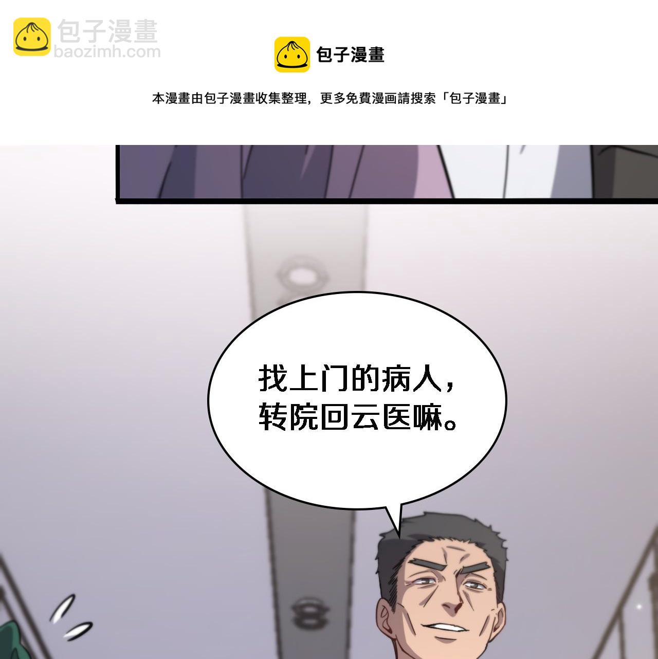 大醫凌然 - 第116話 夠用？不夠用？(3/3) - 1