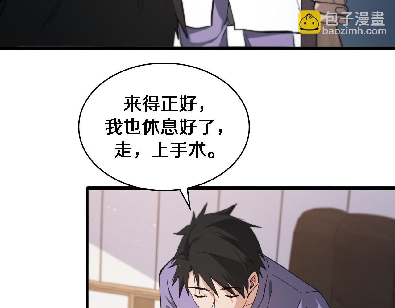 大醫凌然 - 第116話 夠用？不夠用？(1/3) - 3