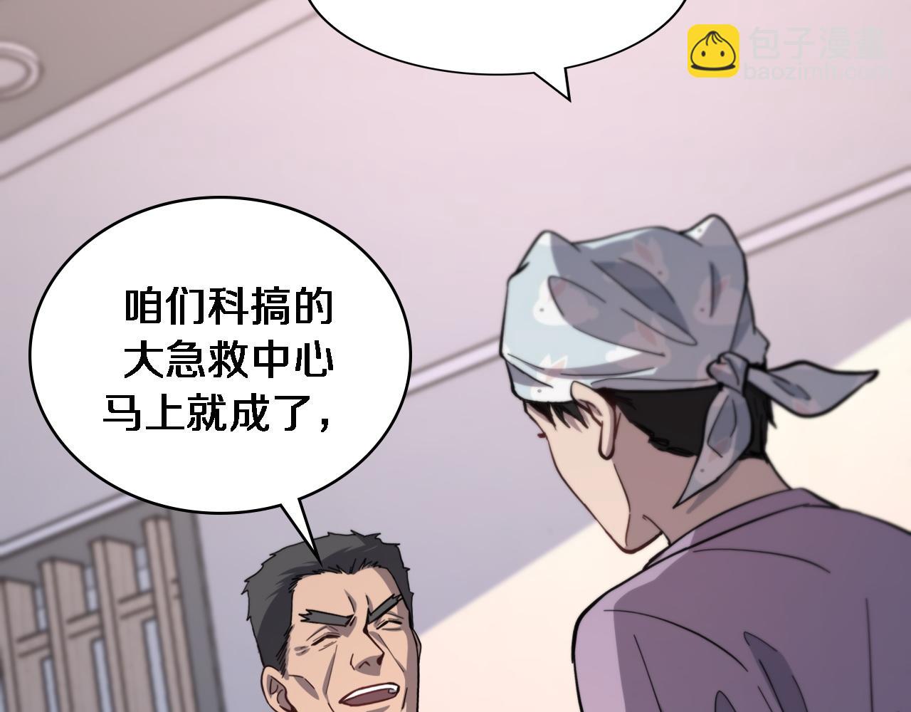 大醫凌然 - 第116話 夠用？不夠用？(3/3) - 4