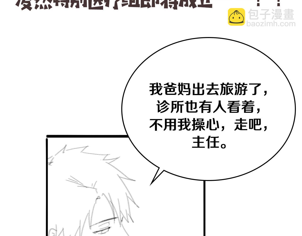 大醫凌然 - 第116話 夠用？不夠用？(3/3) - 4