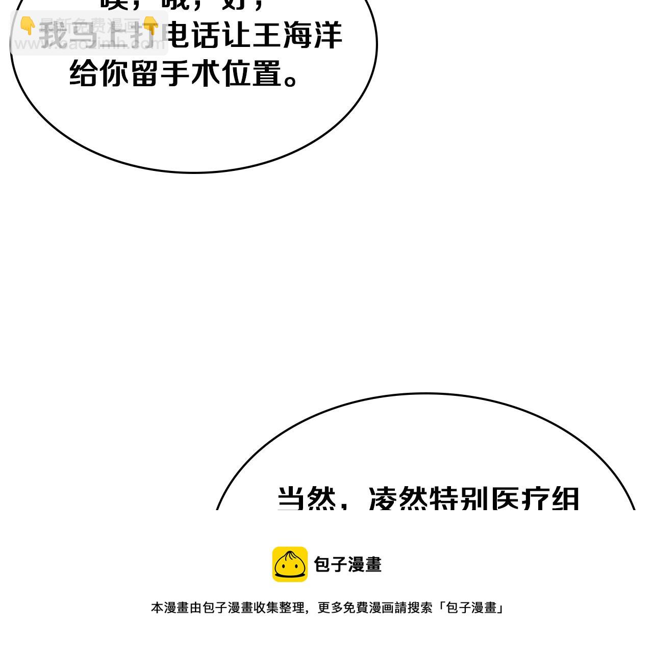 大醫凌然 - 第116話 夠用？不夠用？(3/3) - 1