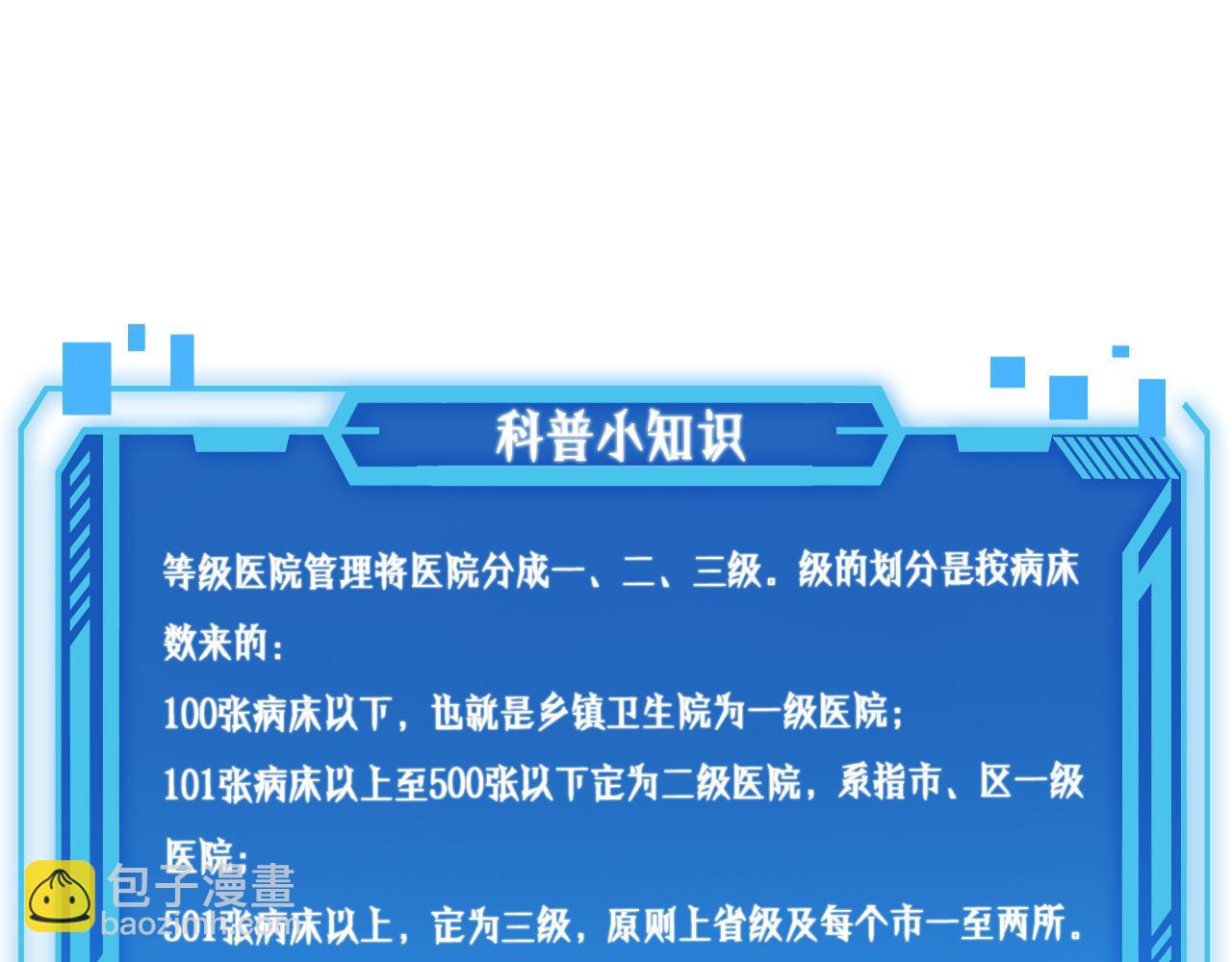 大醫凌然 - 第116話 夠用？不夠用？(3/3) - 4