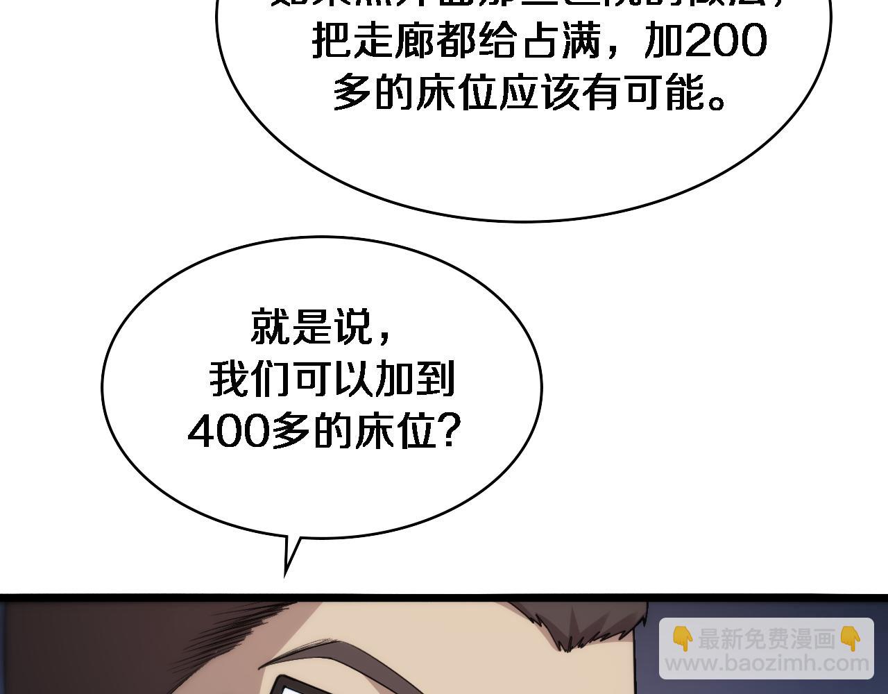 大醫凌然 - 第116話 夠用？不夠用？(1/3) - 7