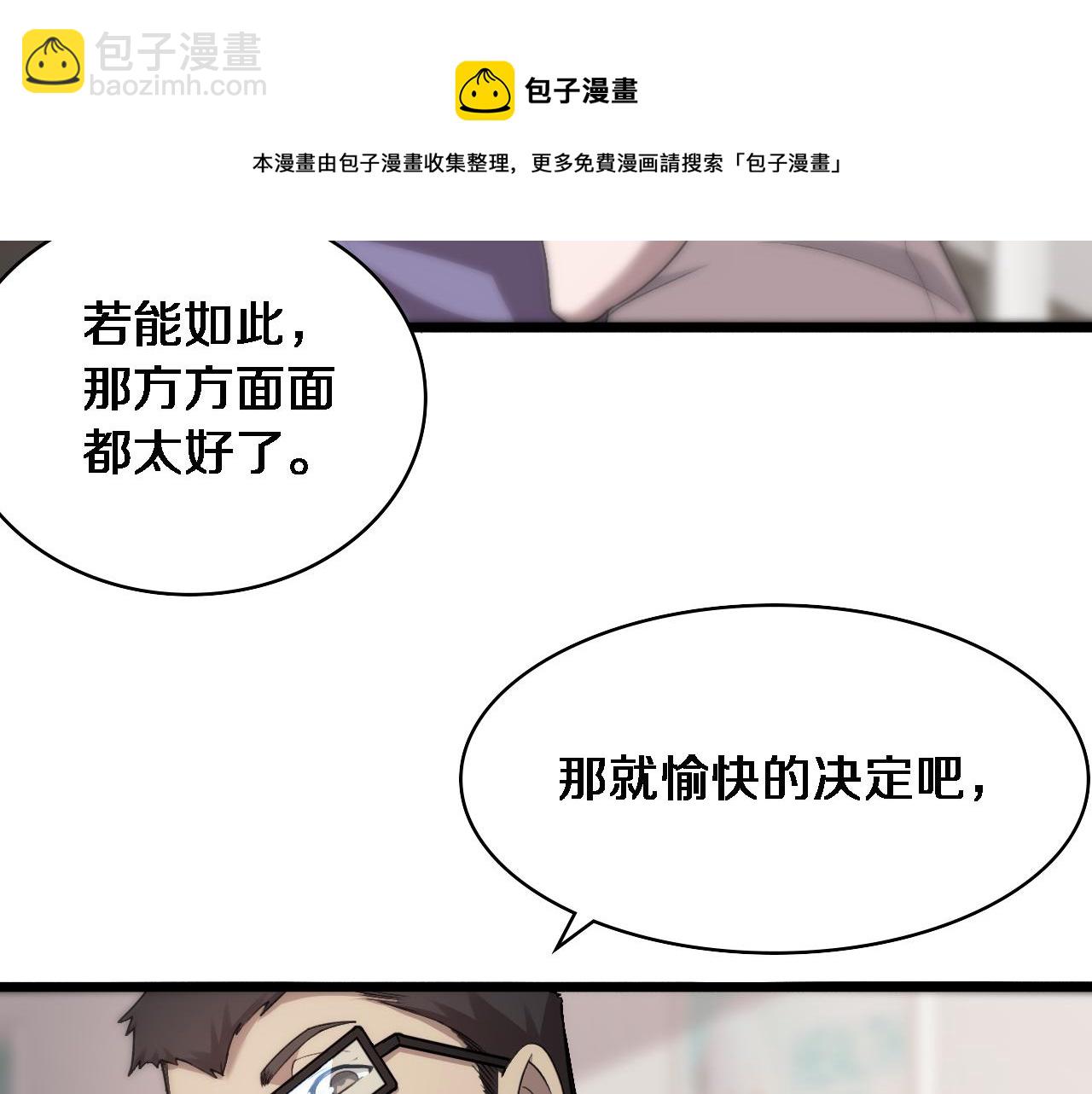 大醫凌然 - 第116話 夠用？不夠用？(1/3) - 5