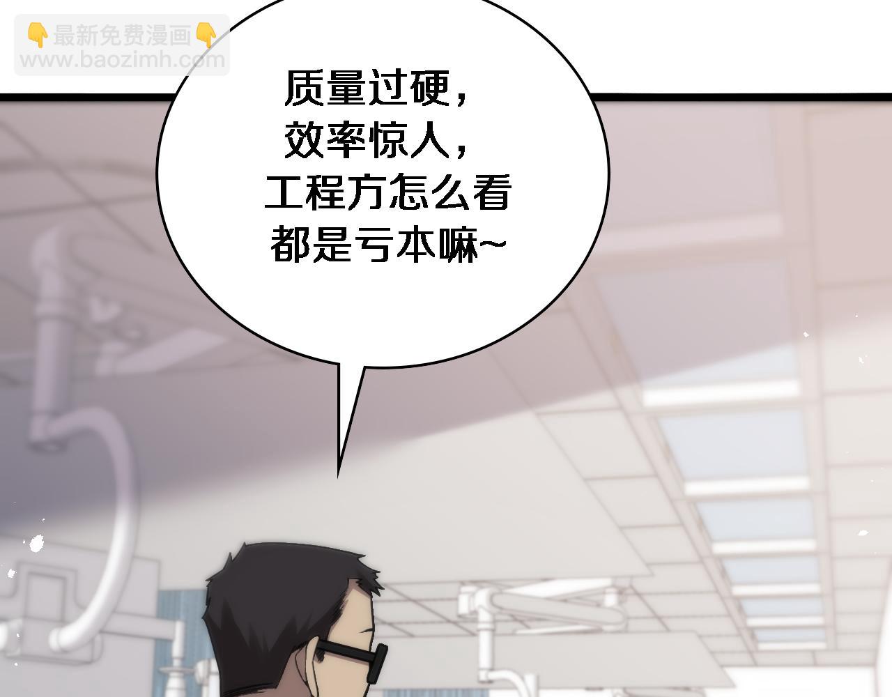 大醫凌然 - 第116話 夠用？不夠用？(2/3) - 8