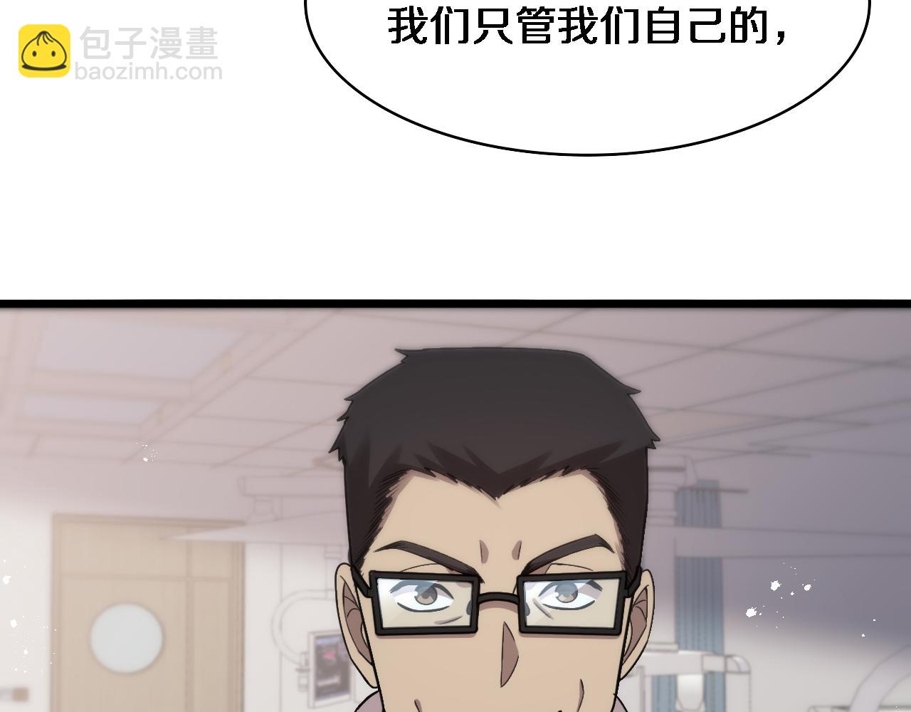 大醫凌然 - 第116話 夠用？不夠用？(2/3) - 4