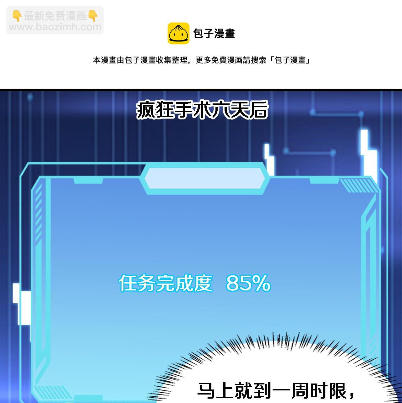 大醫凌然 - 第116話 夠用？不夠用？(2/3) - 7