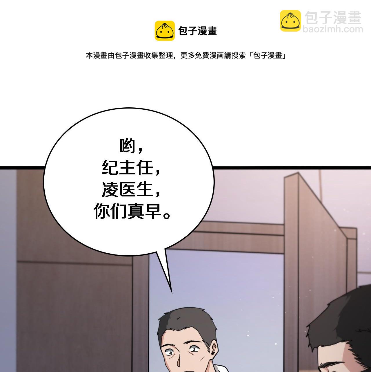 大醫凌然 - 第116話 夠用？不夠用？(1/3) - 1