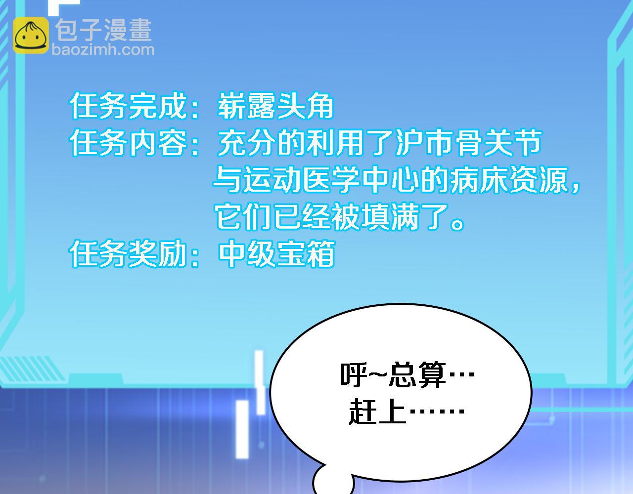 大醫凌然 - 第116話 夠用？不夠用？(2/3) - 8