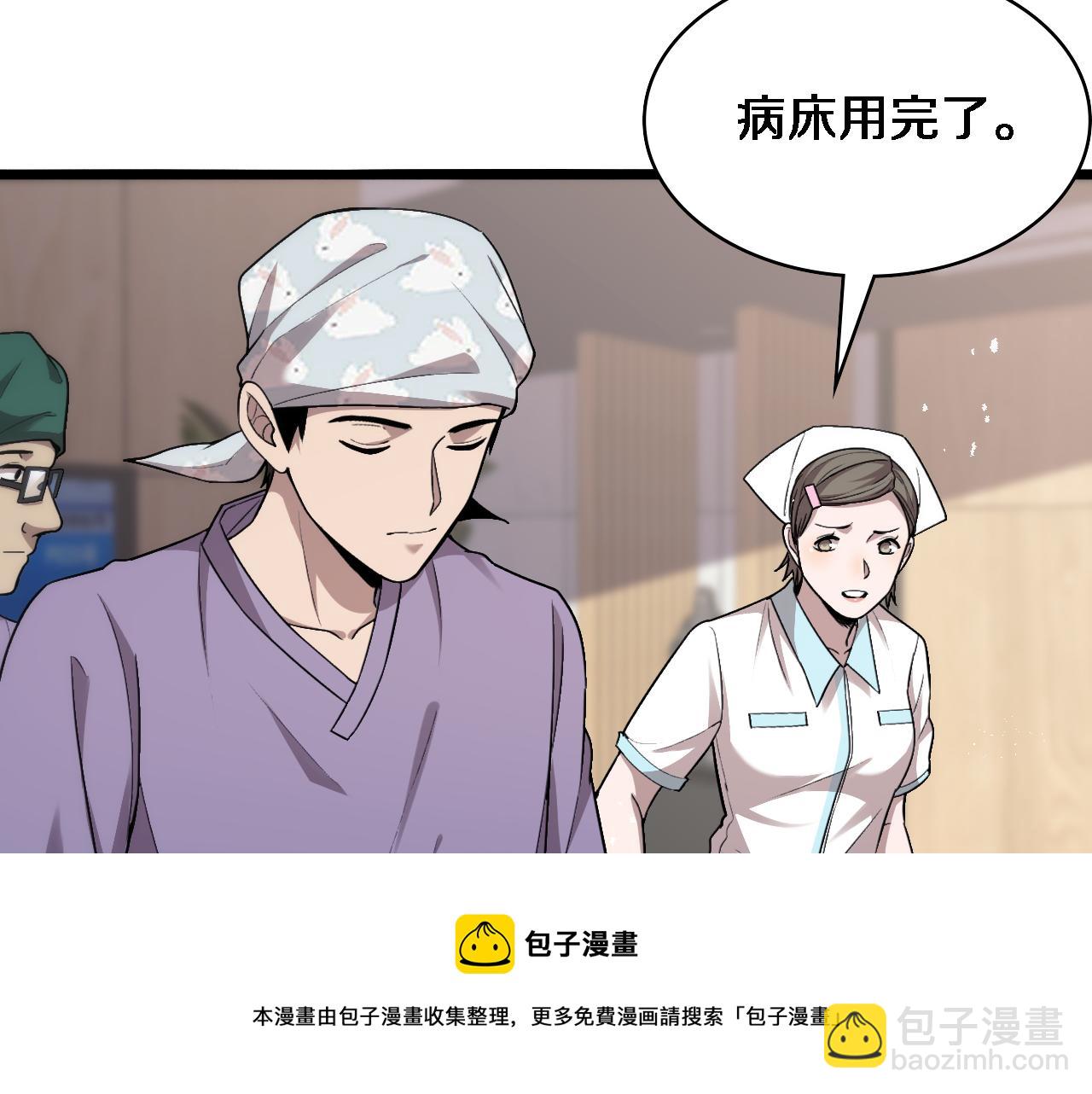 大醫凌然 - 第116話 夠用？不夠用？(2/3) - 3