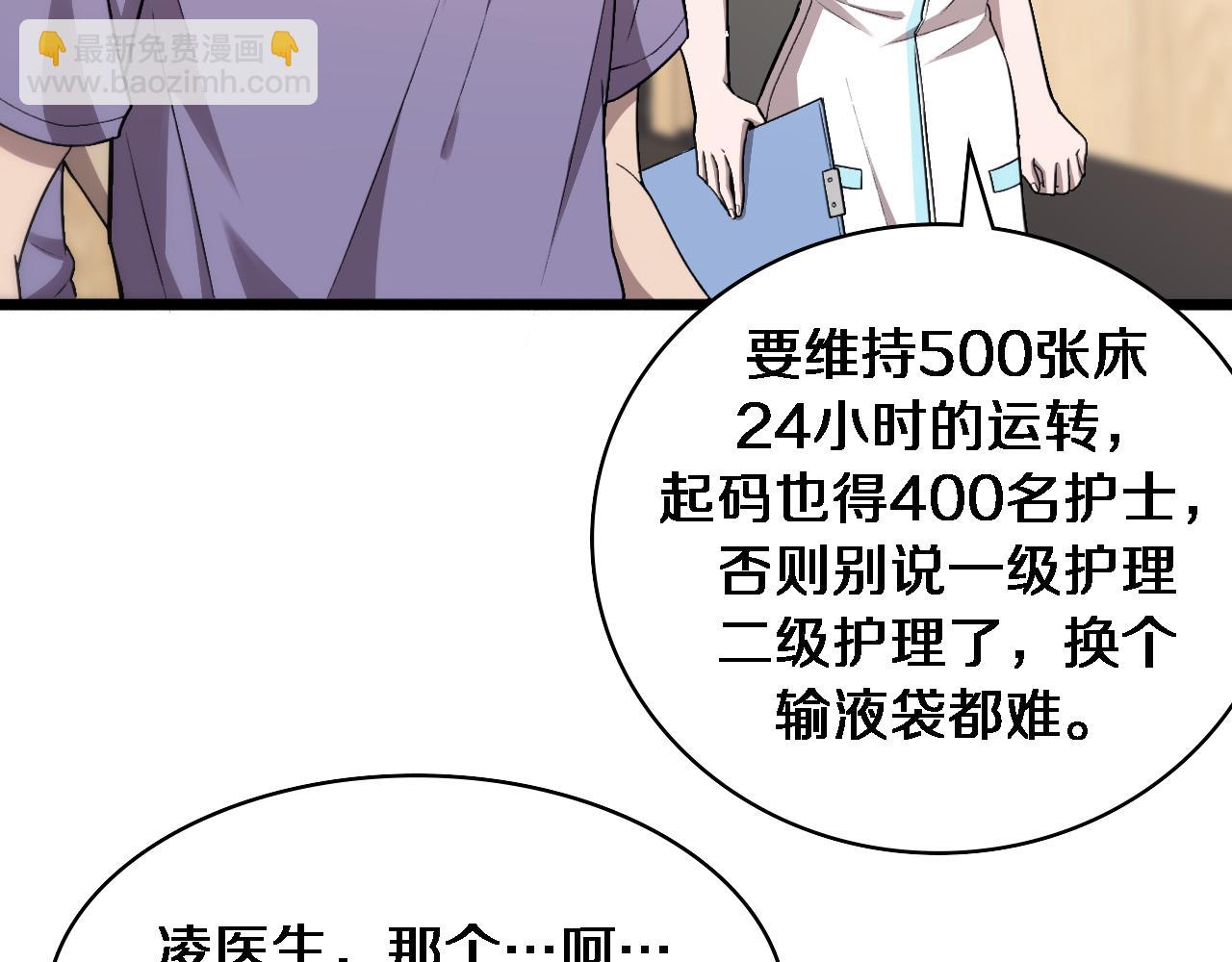 大醫凌然 - 第116話 夠用？不夠用？(2/3) - 4