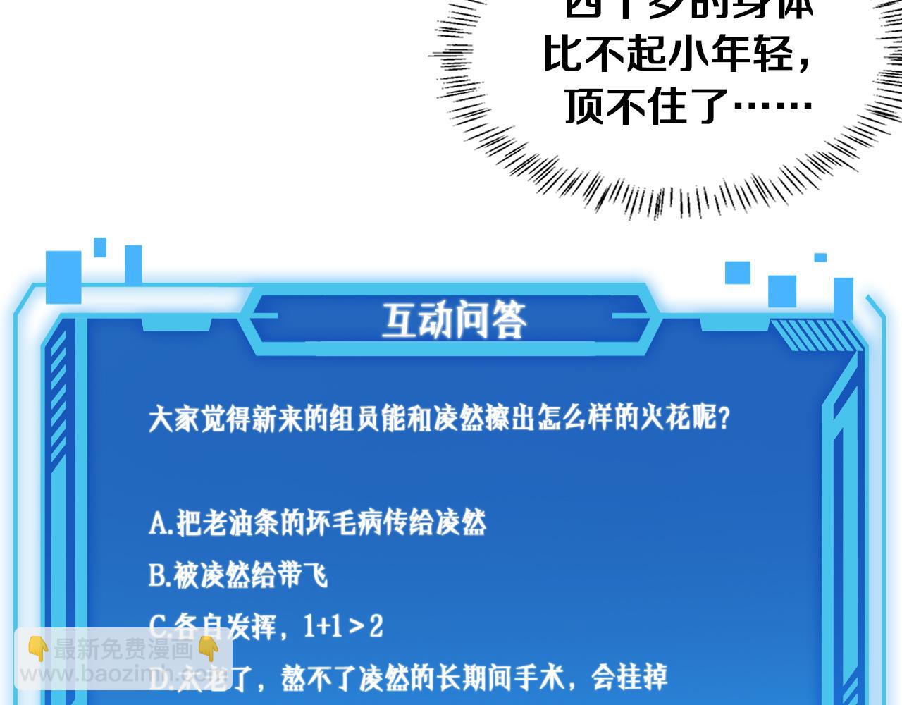 大醫凌然 - 第118話 補隊員(2/3) - 6