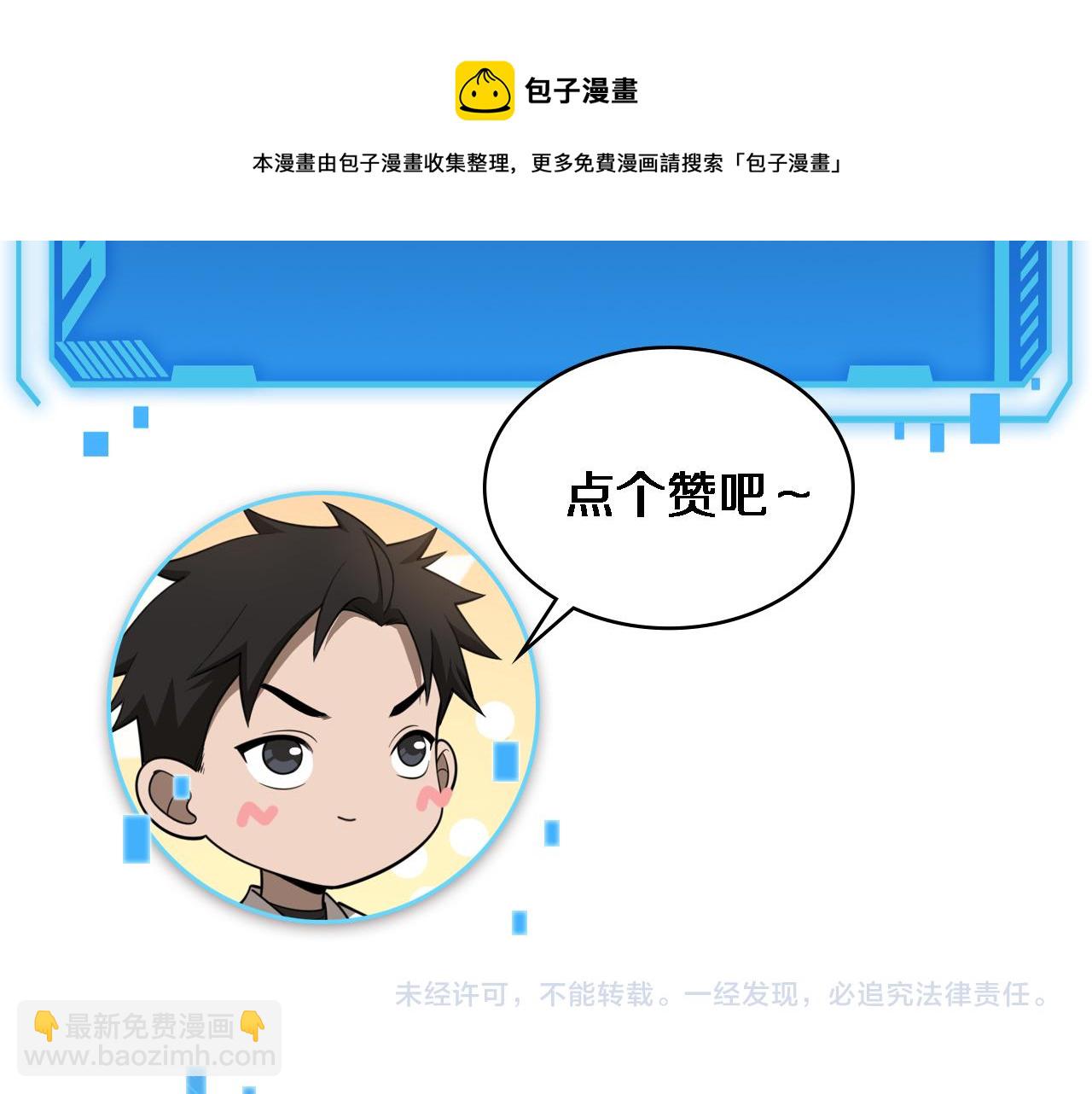 大醫凌然 - 第118話 補隊員(3/3) - 1