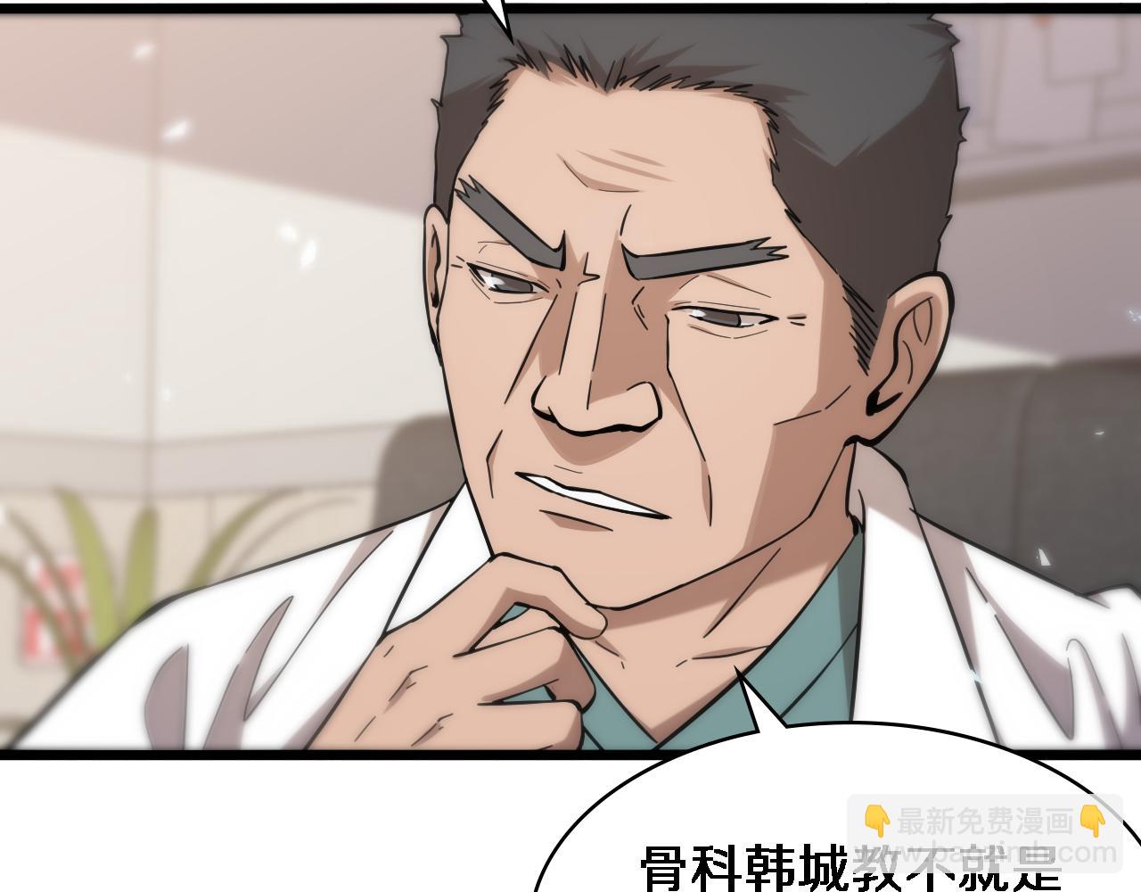 大醫凌然 - 第118話 補隊員(2/3) - 6