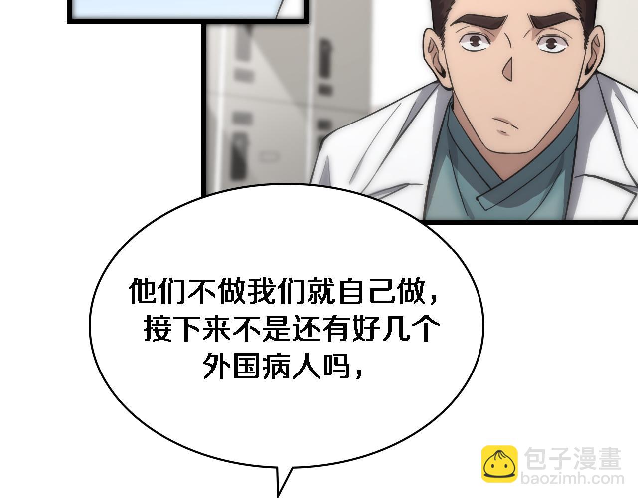 大醫凌然 - 第118話 補隊員(2/3) - 1