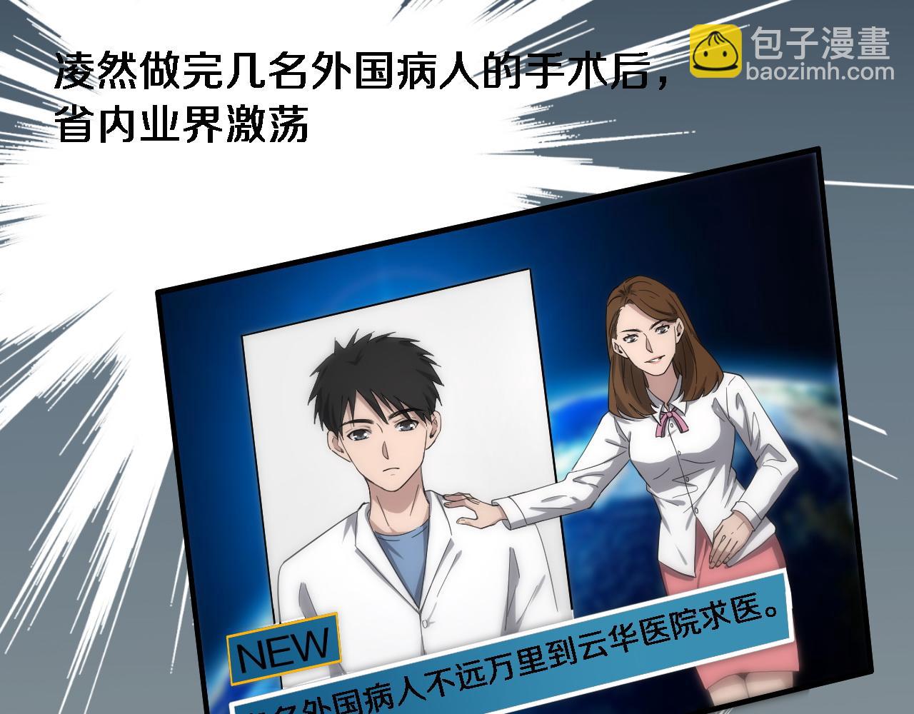 大醫凌然 - 第118話 補隊員(2/3) - 4