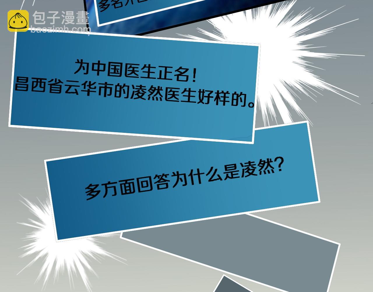 大醫凌然 - 第118話 補隊員(2/3) - 5