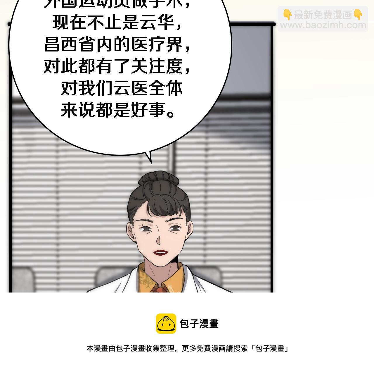 大醫凌然 - 第118話 補隊員(2/3) - 7