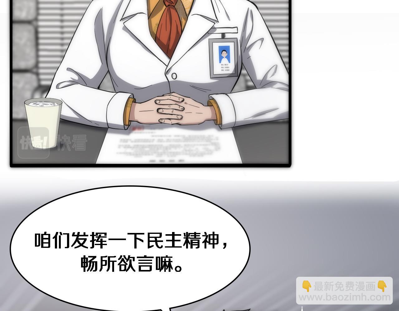 大醫凌然 - 第118話 補隊員(2/3) - 8