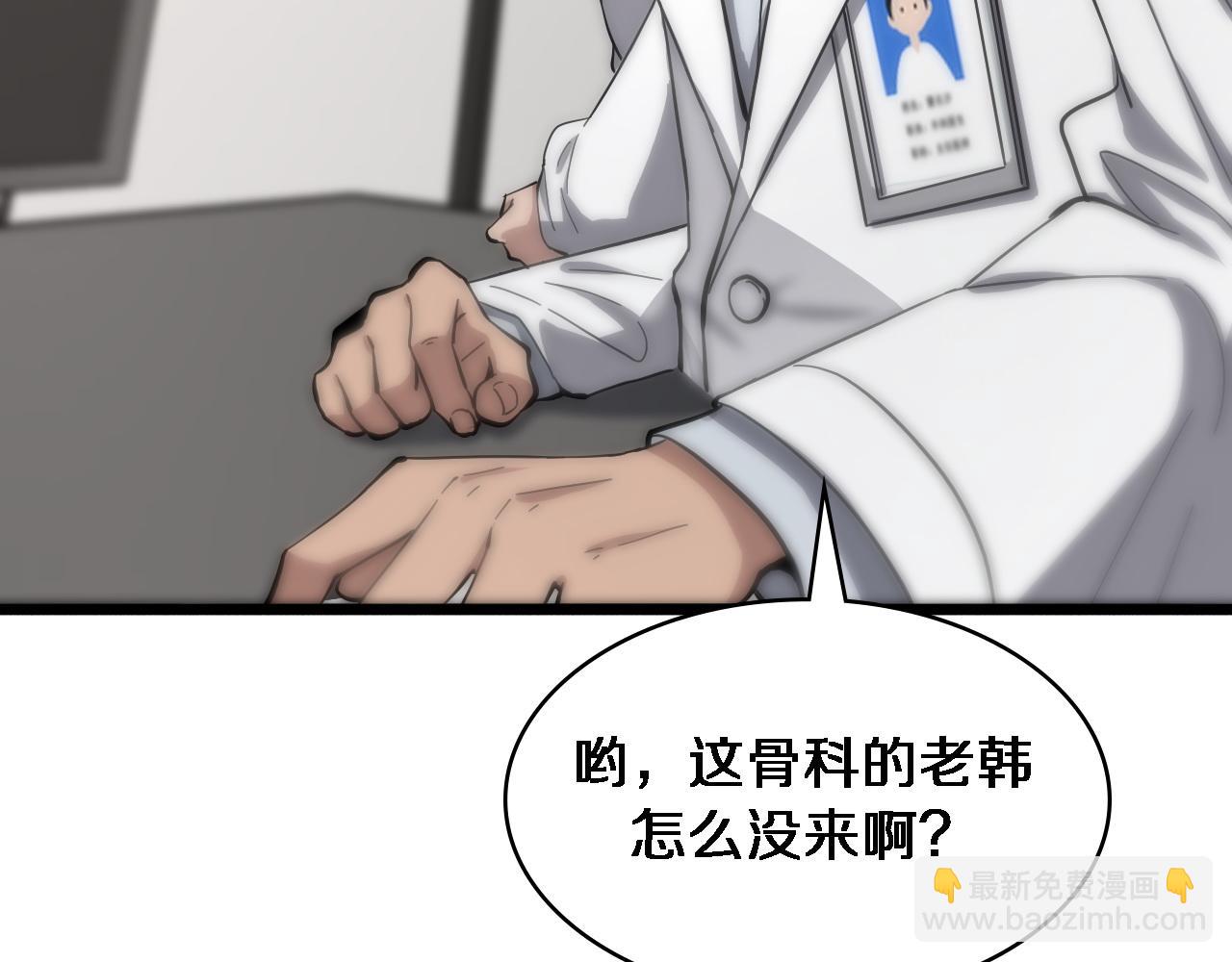 大醫凌然 - 第118話 補隊員(2/3) - 2