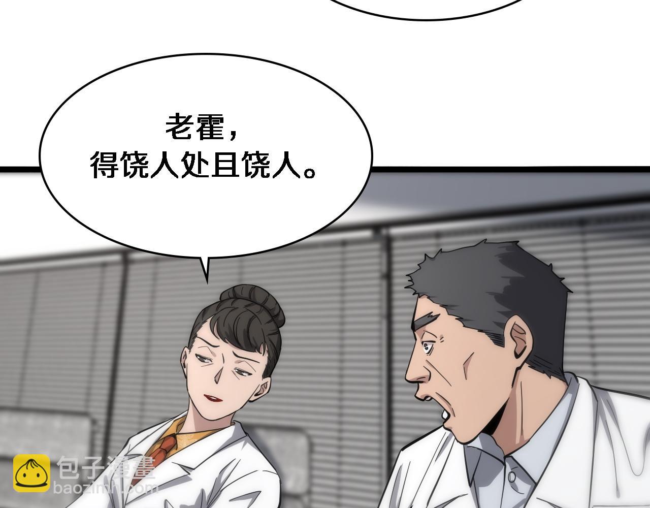 大醫凌然 - 第118話 補隊員(2/3) - 3