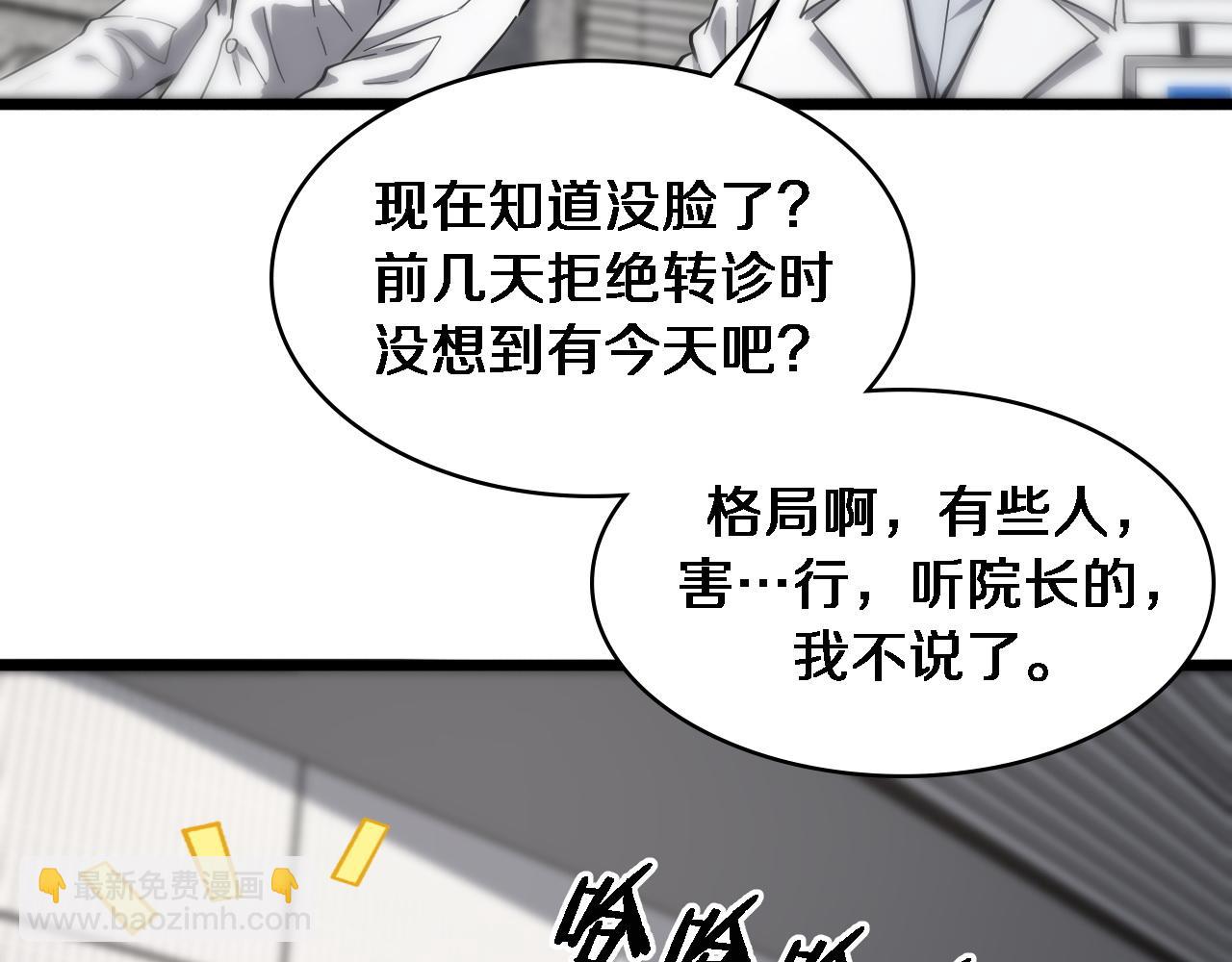 大醫凌然 - 第118話 補隊員(2/3) - 4