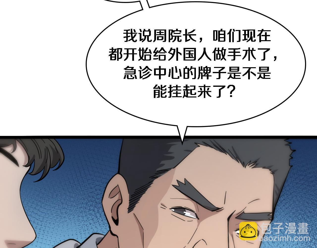 大醫凌然 - 第118話 補隊員(2/3) - 6