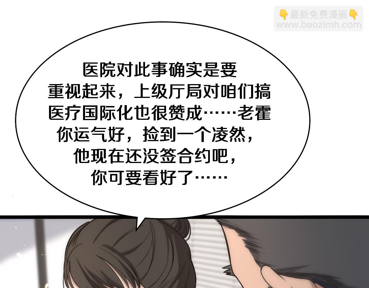 大醫凌然 - 第118話 補隊員(2/3) - 8