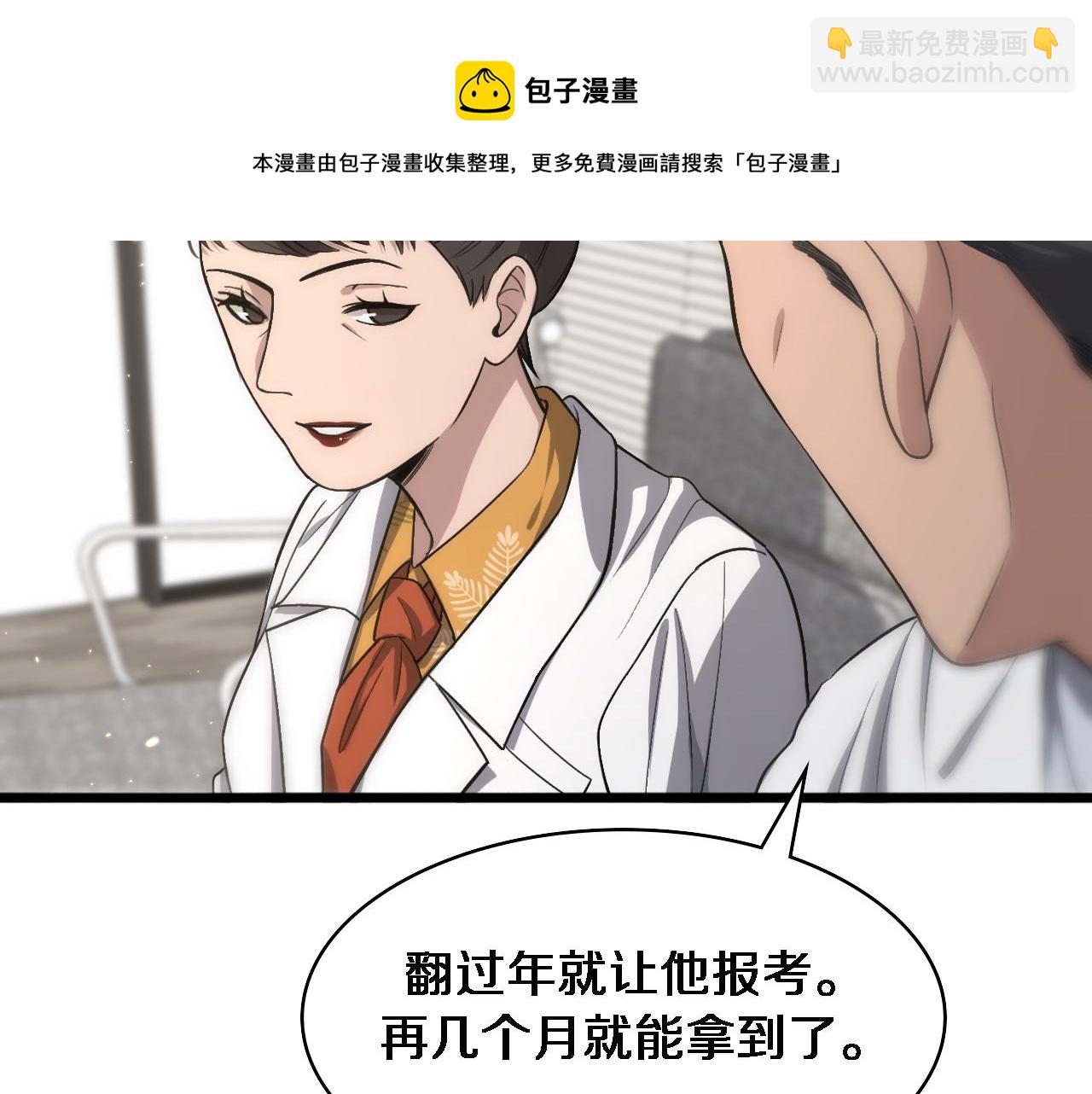 大醫凌然 - 第118話 補隊員(2/3) - 1