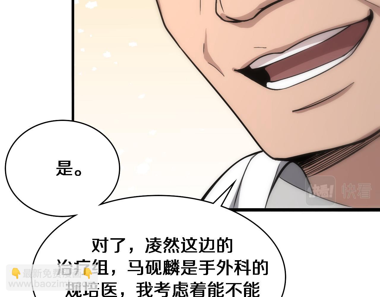 大醫凌然 - 第118話 補隊員(2/3) - 4