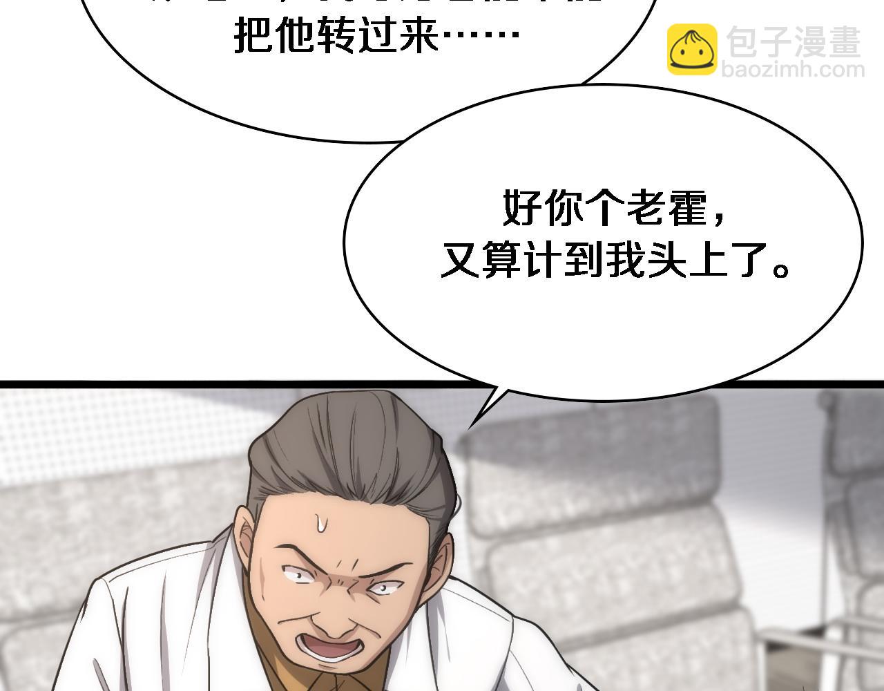 大醫凌然 - 第118話 補隊員(2/3) - 5