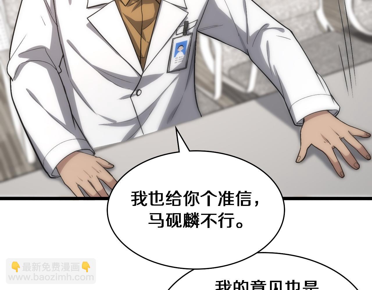 大醫凌然 - 第118話 補隊員(2/3) - 6