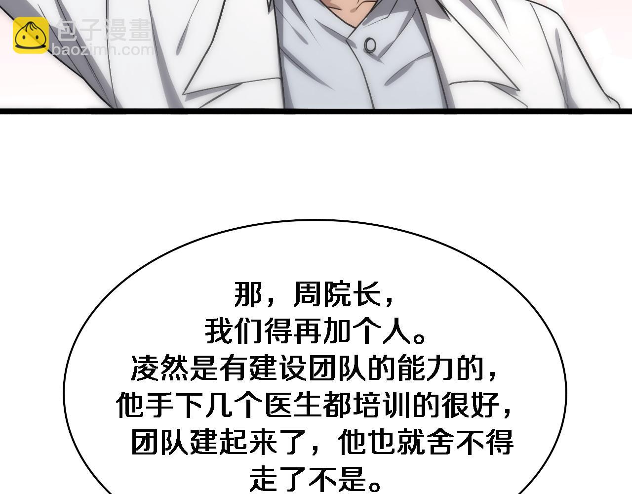 大醫凌然 - 第118話 補隊員(2/3) - 8