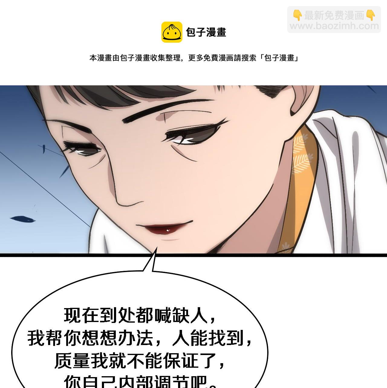 大醫凌然 - 第118話 補隊員(2/3) - 3