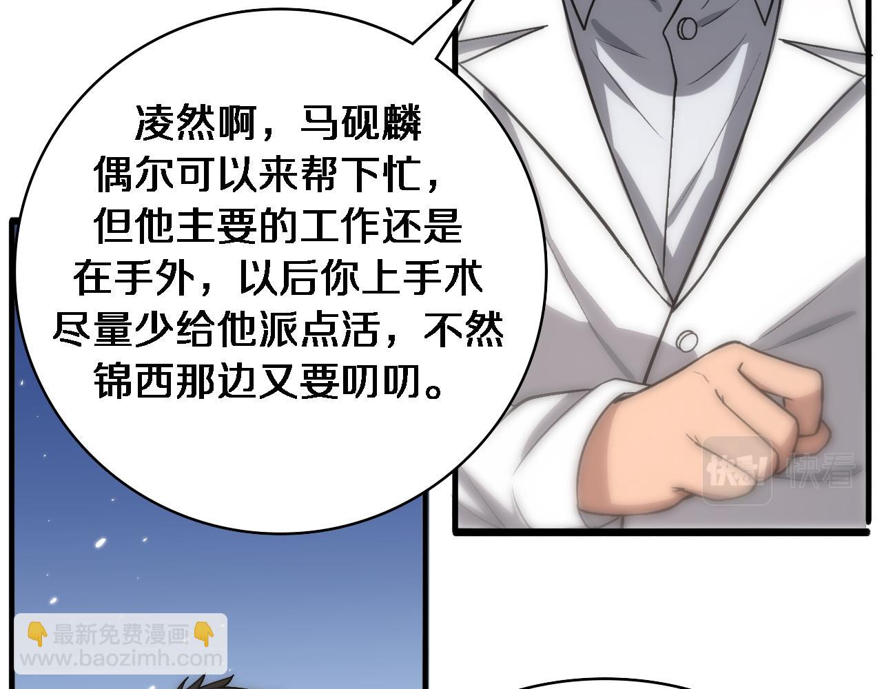 大醫凌然 - 第118話 補隊員(2/3) - 6